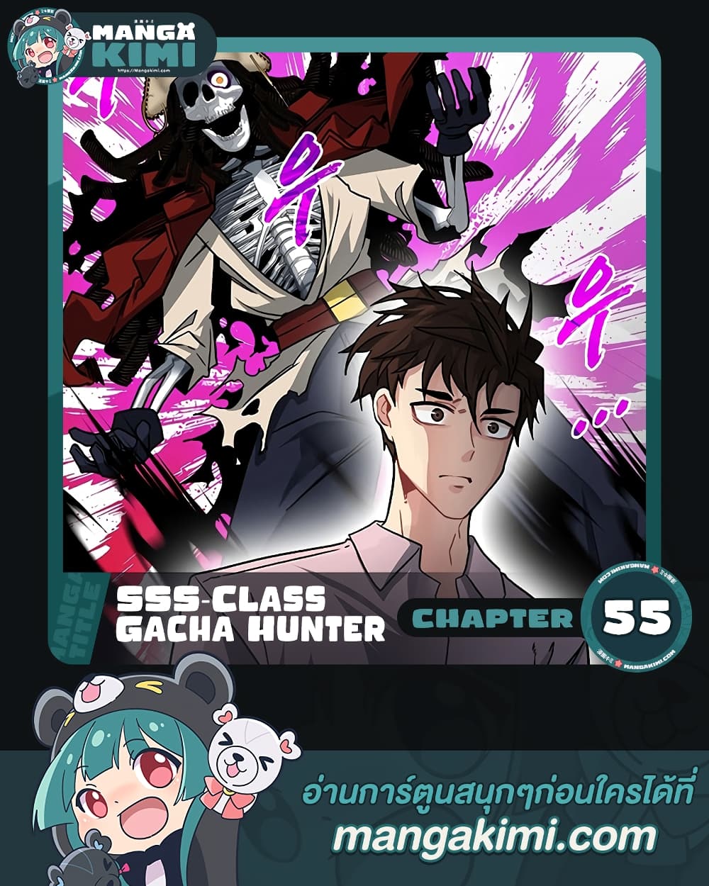 Sss Class Gacha Hunter ตอนที่ 55 Mangakimi คิดจะอ่านมังงะคิดถึงมังงะคิมิ