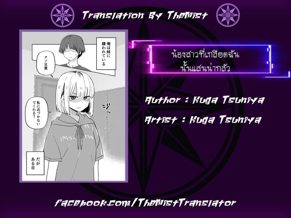 My Sister Who Cannot Stand Me Is Scary ตอนที่ 1 - MangaKimi คิดจะอ่านม
