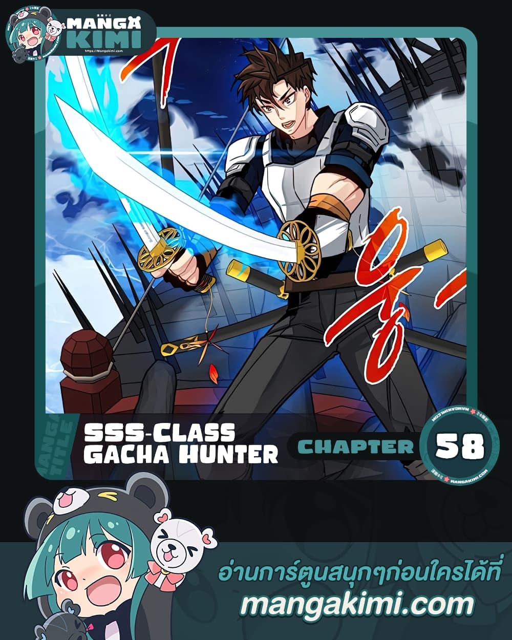 Sss Class Gacha Hunter ตอนที่ 58 Mangakimi คิดจะอ่านมังงะคิดถึงมังงะคิมิ