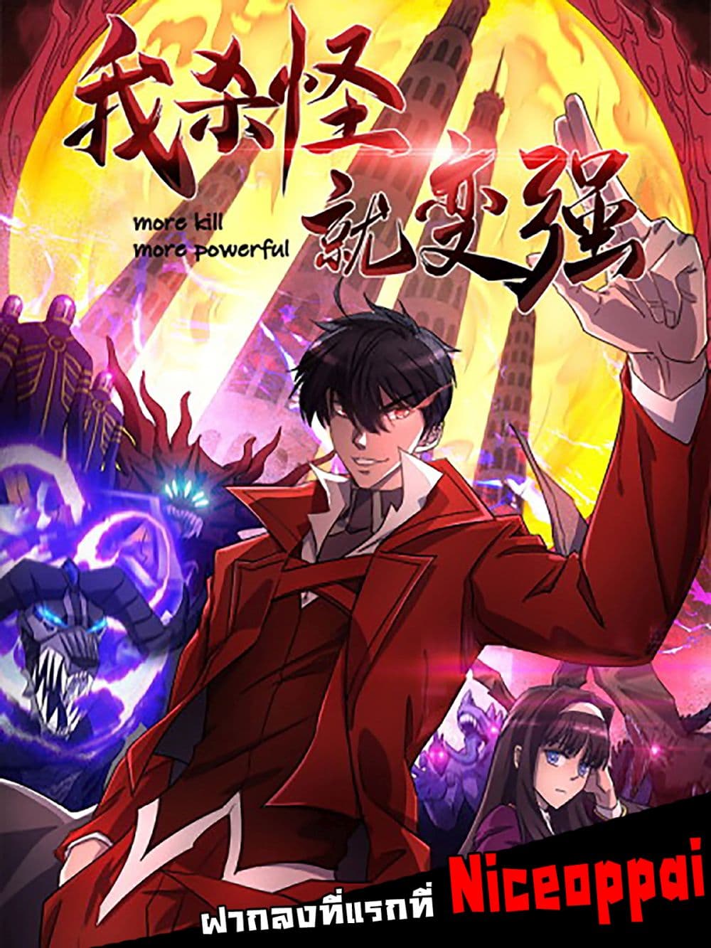 More Kill More Powerful ต อ น ท 17 - MangaKimi ค ด จ ะ อ า น ม ง ง ะ ค ด ถ ...