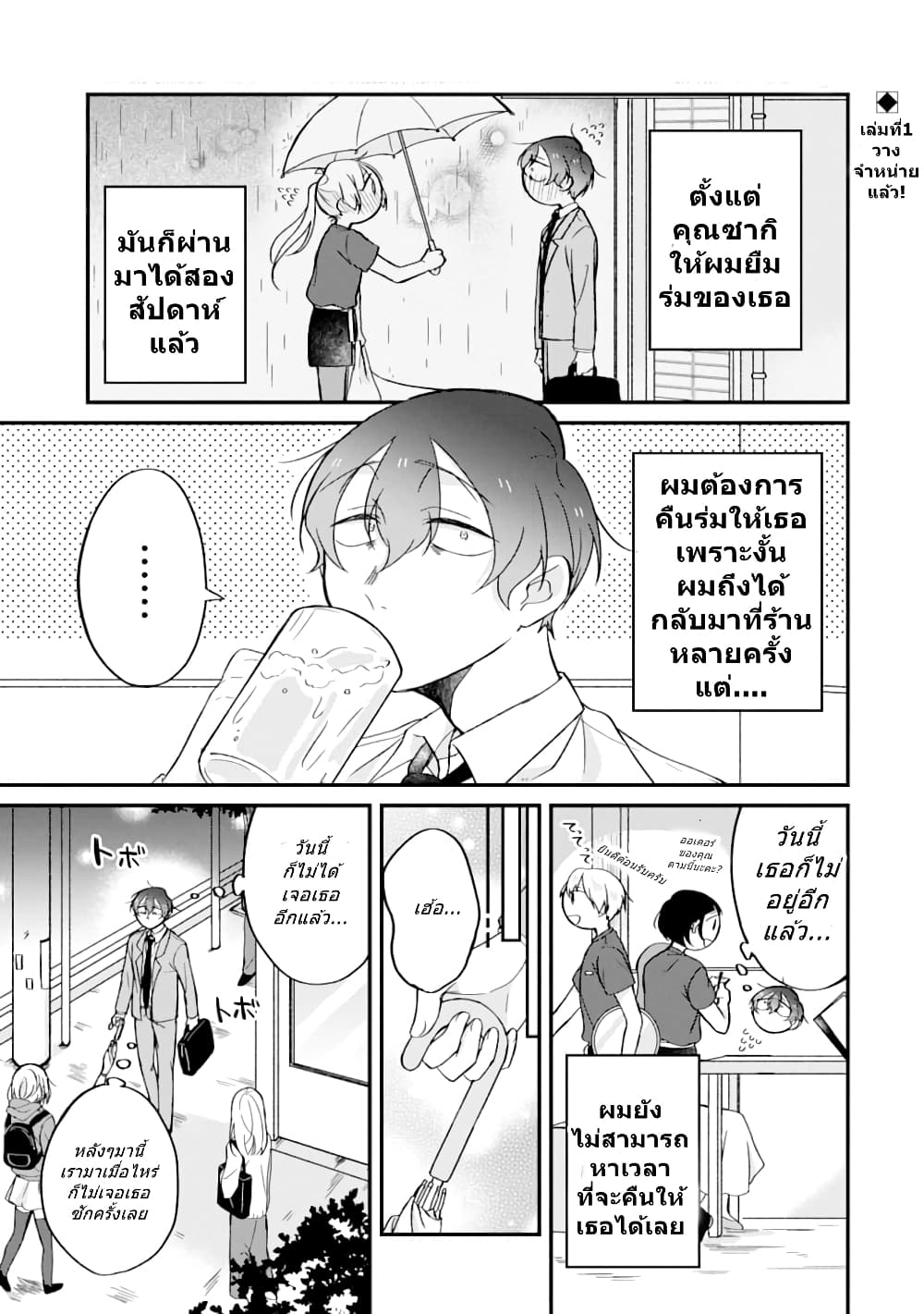 Toaru Tenin To Kyaku No Hanashi ตอนที่ 20 Mangakimi คิดจะอ่านมังงะคิดถึงมังงะคิมิ 5833