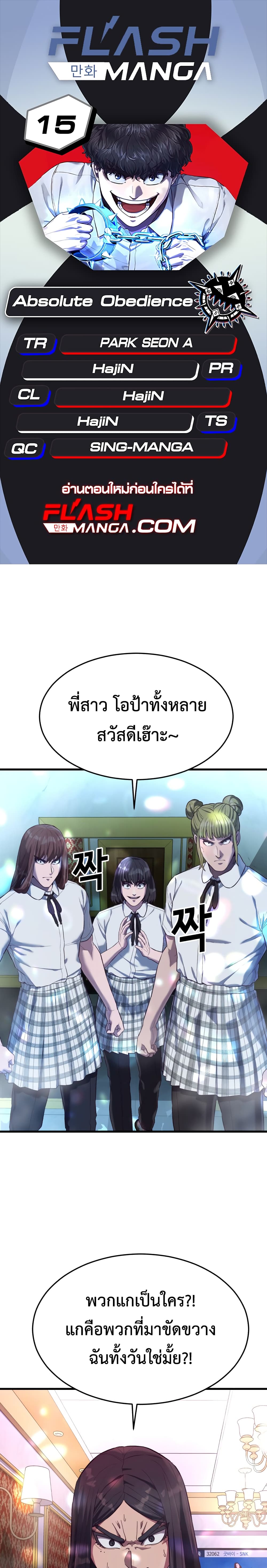 Absolute Obedience ตอนที่ 15 MangaKimi คิดจะอ่านมังงะคิดถึงมังงะคิมิ