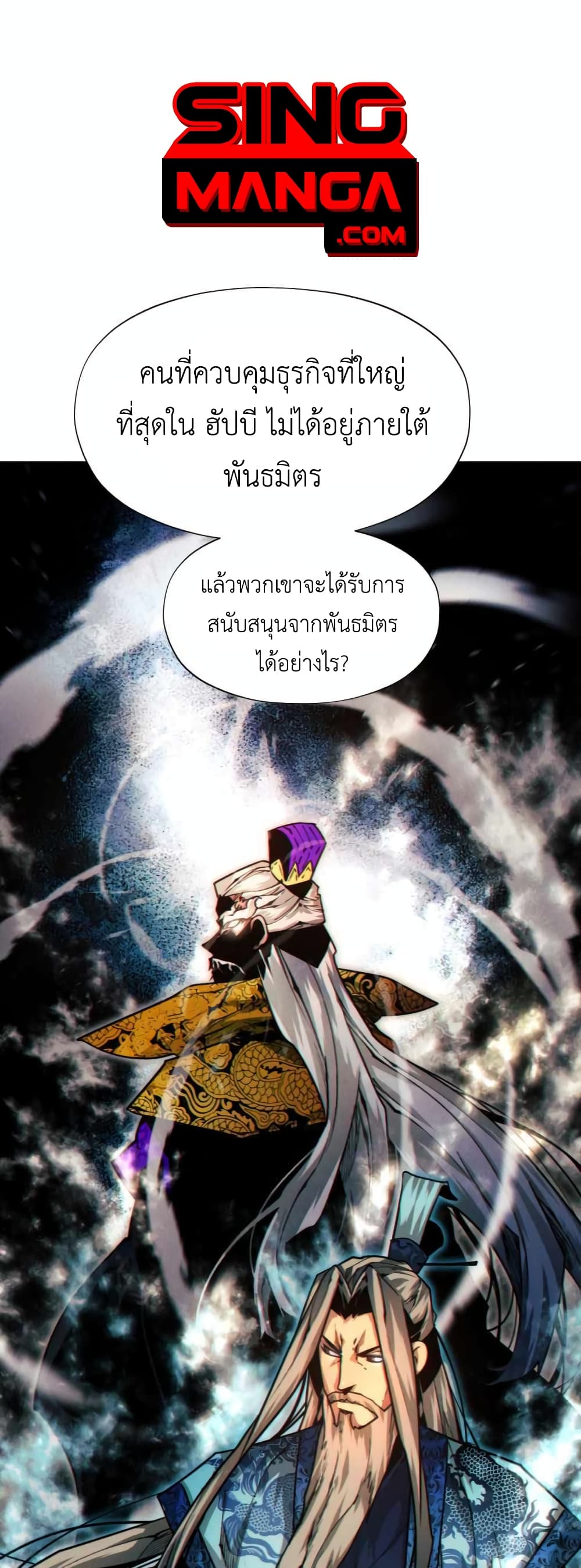 A Modern Man Who Got Transmigrated Into the Murim World ตอนที่ 29 ...