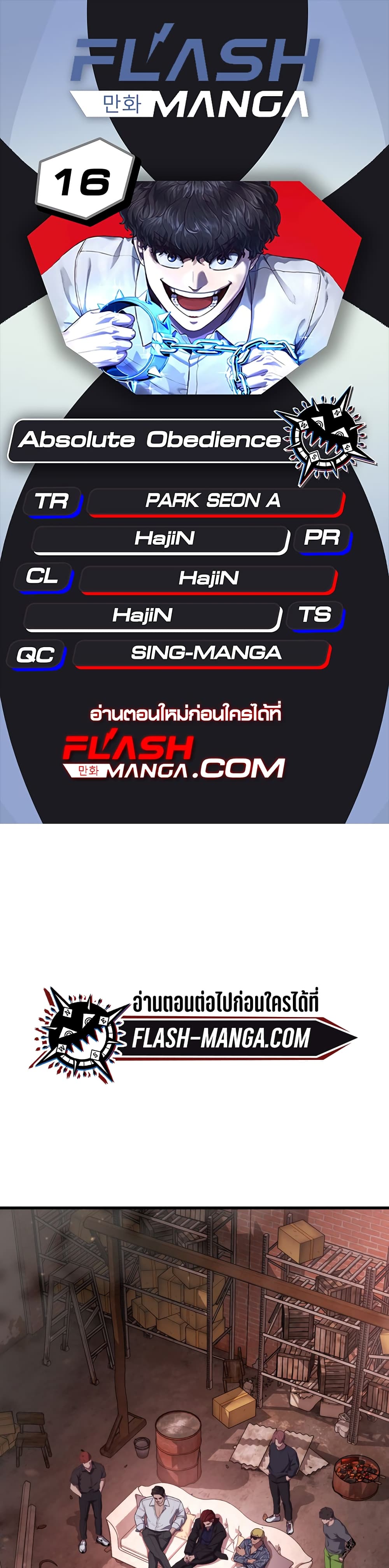 Absolute Obedience ตอนที่ 16 MangaKimi คิดจะอ่านมังงะคิดถึงมังงะคิมิ
