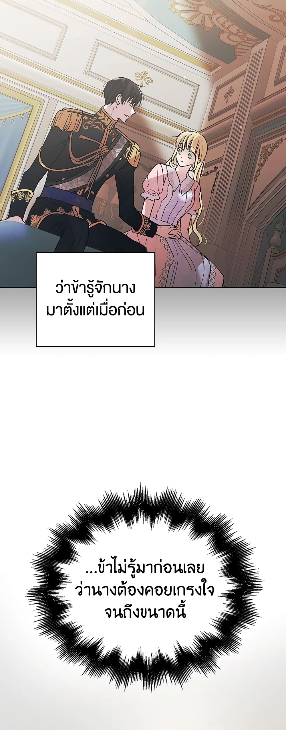 A Way to Protect the Lovable You ตอนที่ 35 - MangaKimi คิดจะอ่านมังงะ ...