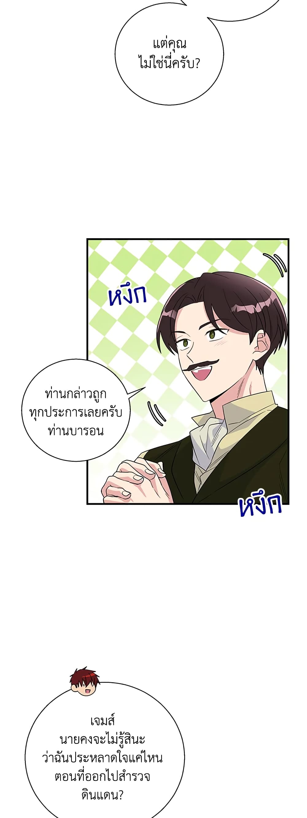 Honey, I’m Going On a Strike ตอนที่ 35 - MangaKimi คิดจะอ่านมังงะคิดถึ ...