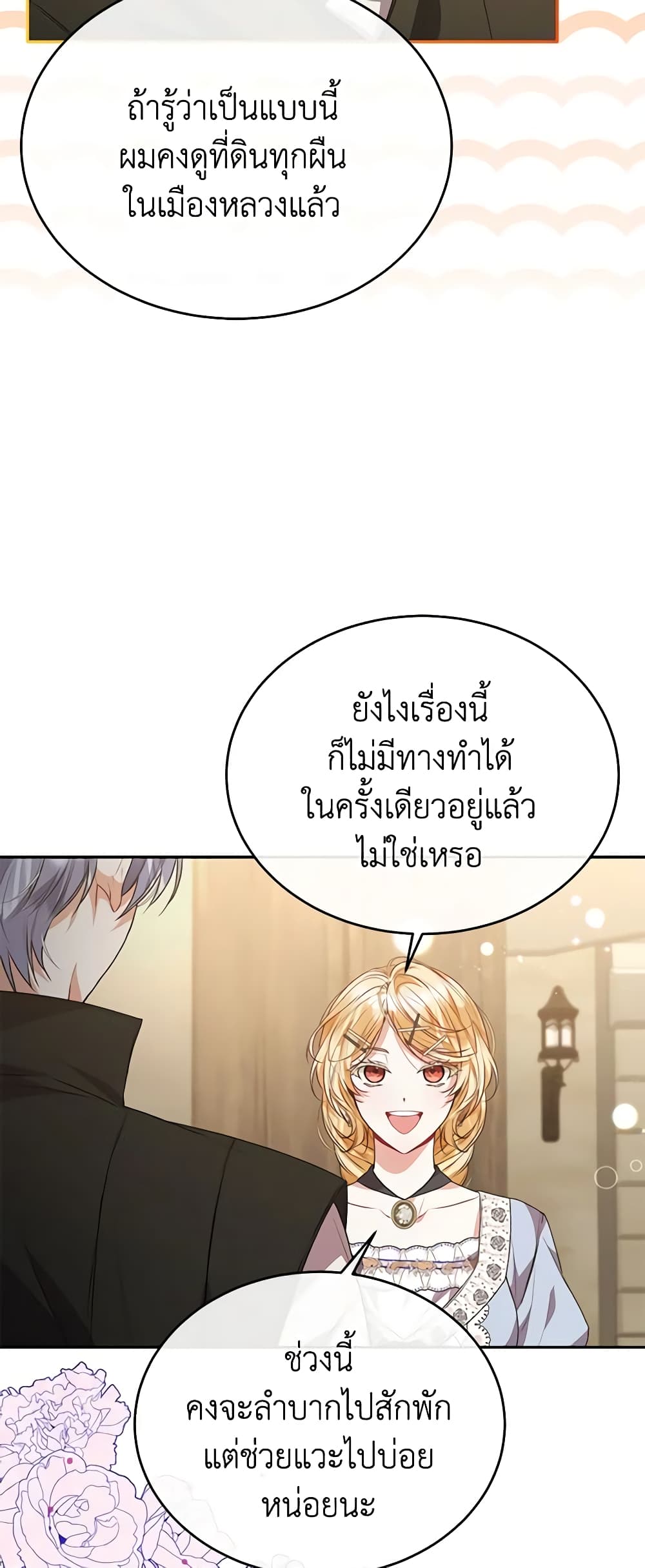 The Real Daughter Is Back ตอนที่ 55 - MangaKimi คิดจะอ่านมังงะคิดถึงมัง ...