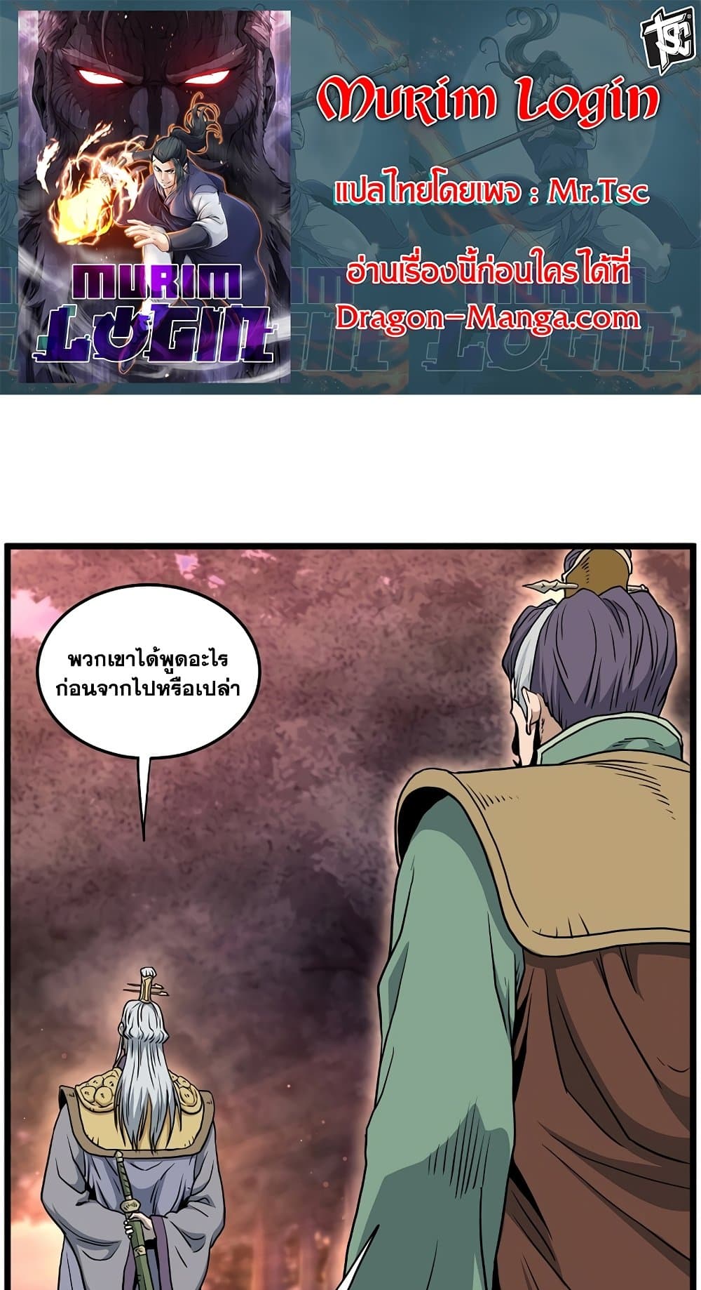 Murim Login ตอนที่ 158 MangaKimi คิดจะอ่านมังงะคิดถึงมังงะคิมิ