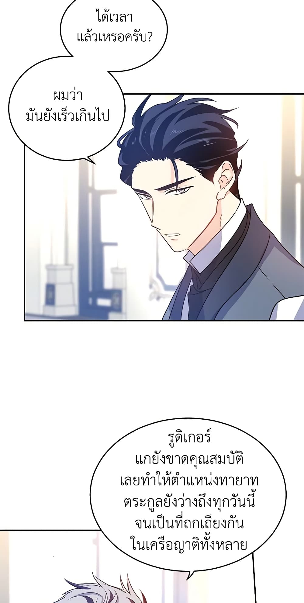 I Will Change The Genre ตอนที่ 27 - MangaKimi คิดจะอ่านมังงะคิดถึงมังงะคิมิ