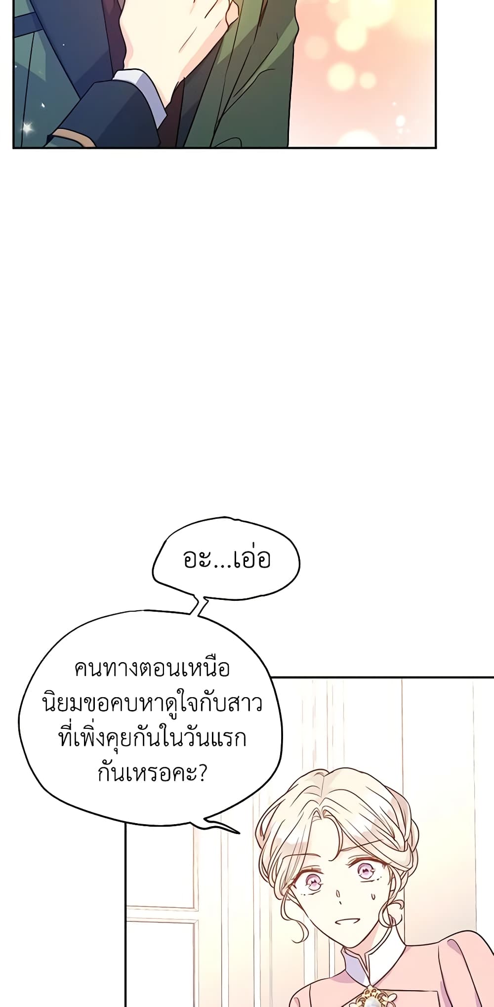 I Will Change The Genre ตอนที่ 35 - MangaKimi คิดจะอ่านมังงะคิดถึงมังงะคิมิ