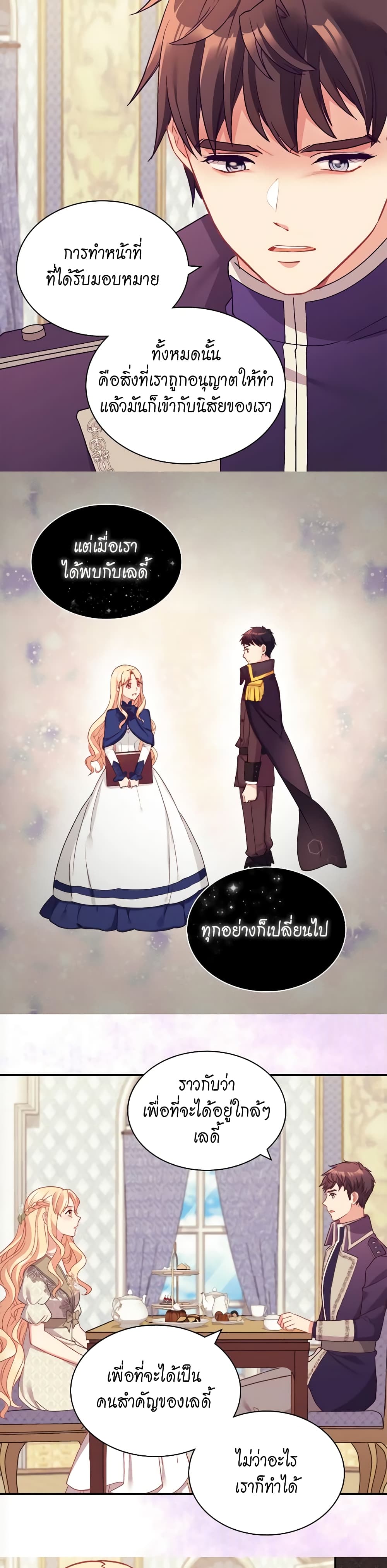 What It Takes to be a Villainess ตอนที่ 135 - MangaKimi คิดจะอ่านมังงะ