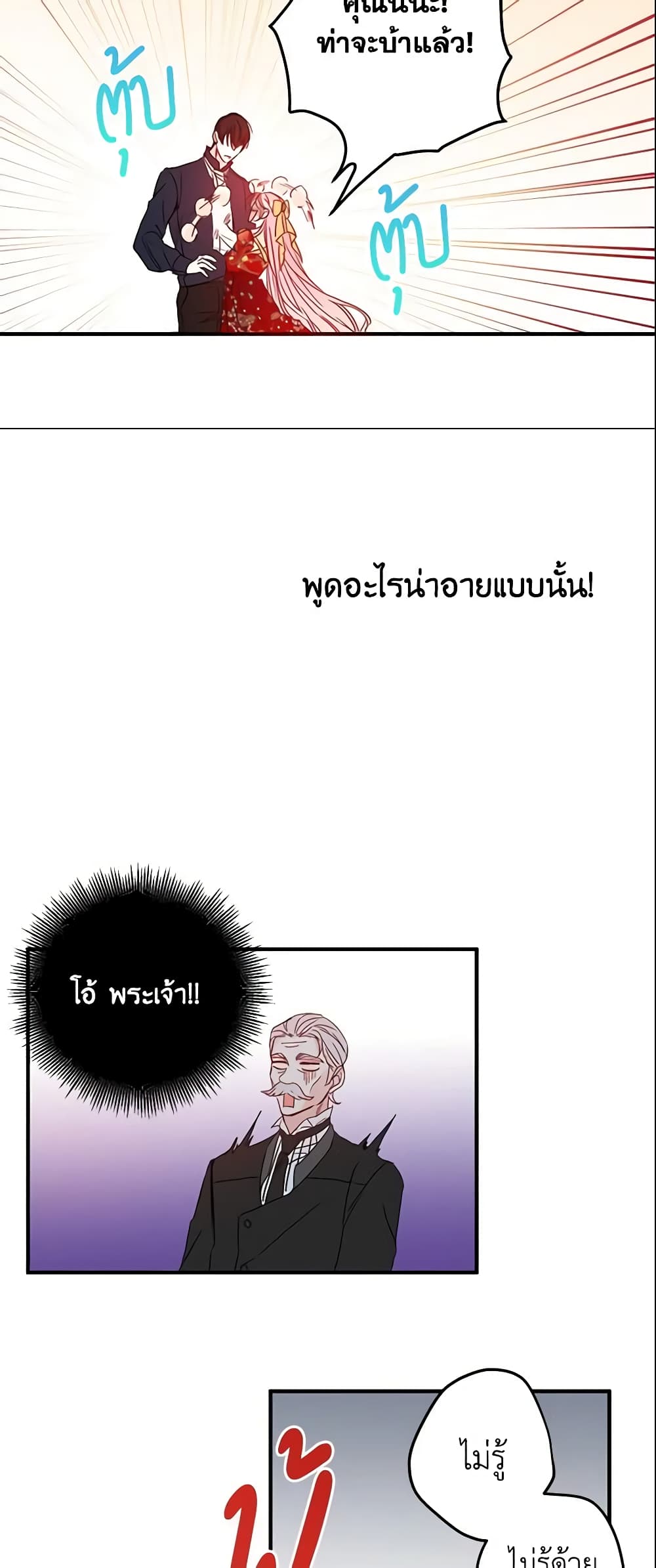 This Is An Obvious Fraudulent Marriage ตอนที่ 12 - MangaKimi คิดจะอ่านม ...