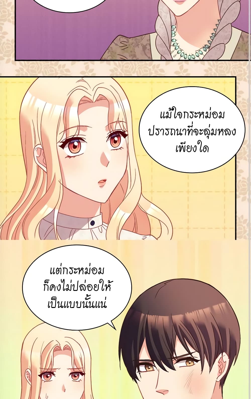 What It Takes to be a Villainess ตอนที่ 119 - MangaKimi คิดจะอ่านมังงะ
