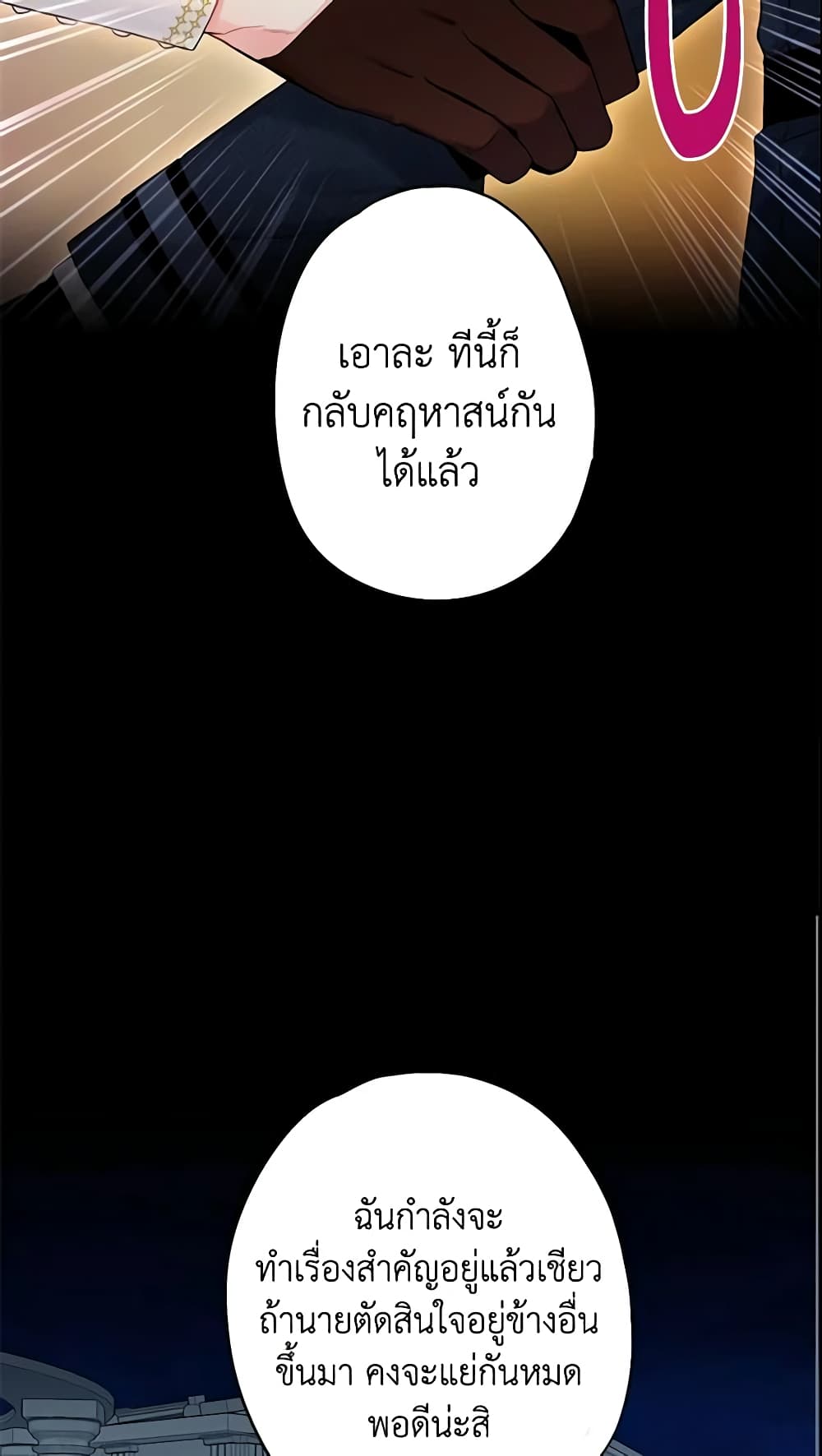 Survive as the Hero's Wife ตอนที่ 88 - MangaKimi คิดจะอ่านมังงะคิดถึงม ...