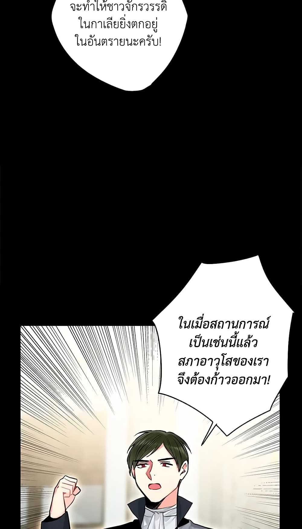 Survive as the Hero's Wife ตอนที่ 73 - MangaKimi คิดจะอ่านมังงะคิดถึงม ...