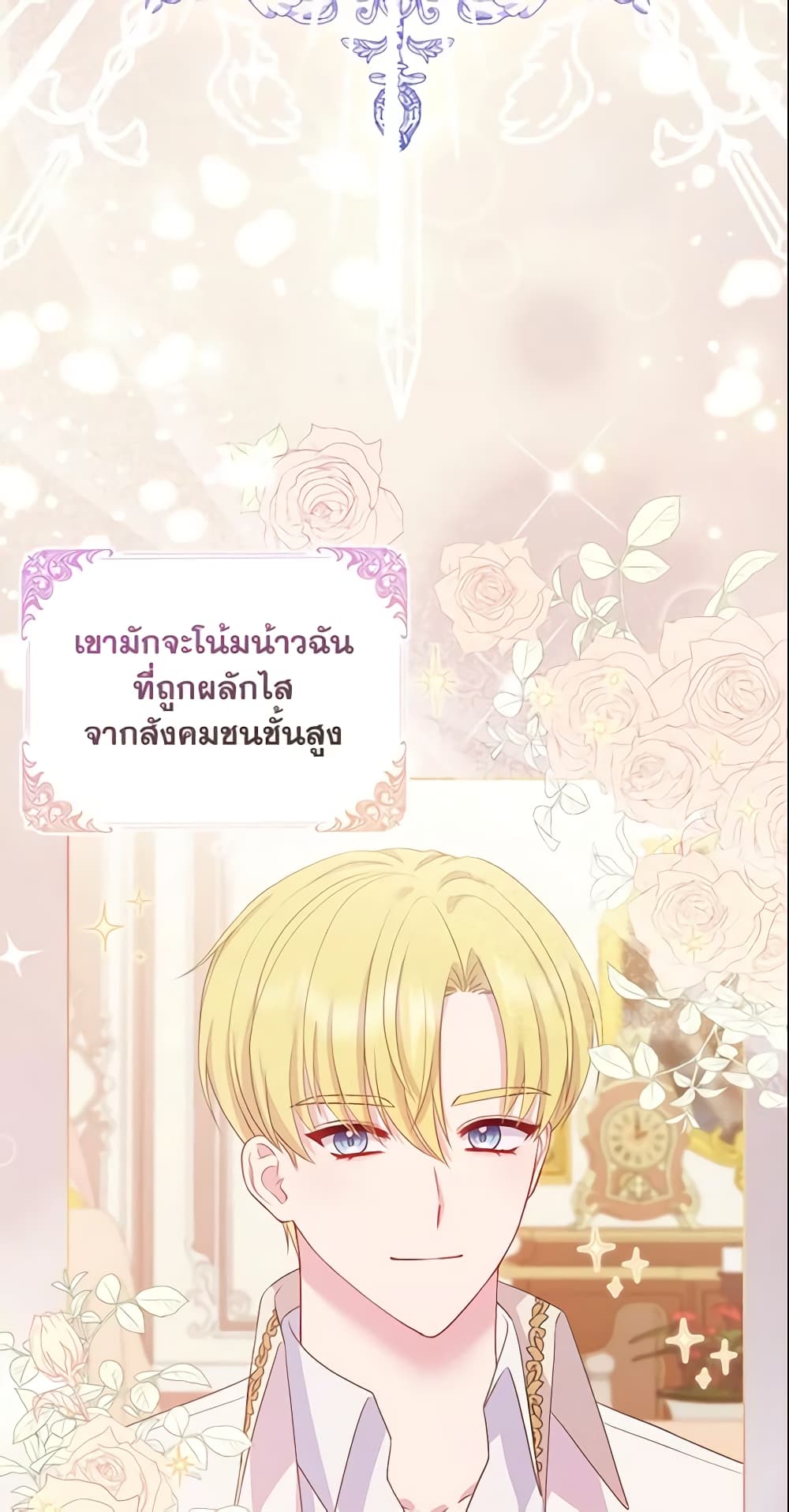 So I Married An Abandoned Crown Prince ตอนที่ 4 - MangaKimi คิดจะอ่านม