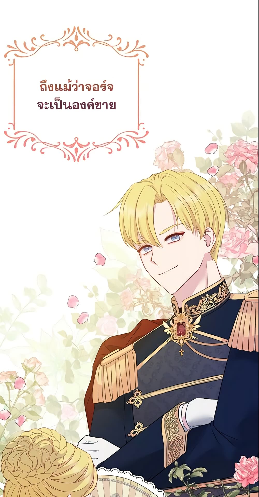 So I Married An Abandoned Crown Prince ตอนที่ 4 - MangaKimi คิดจะอ่านม
