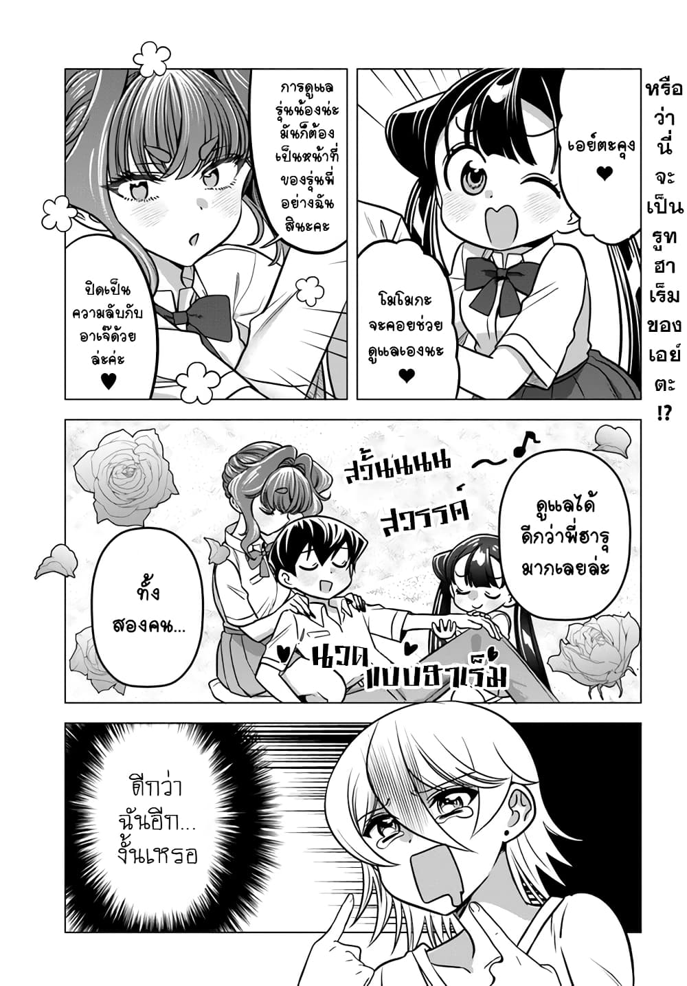 Yankee no Onigawarasan ga Boku ni Dake Kahogo sugiru ตอนที่