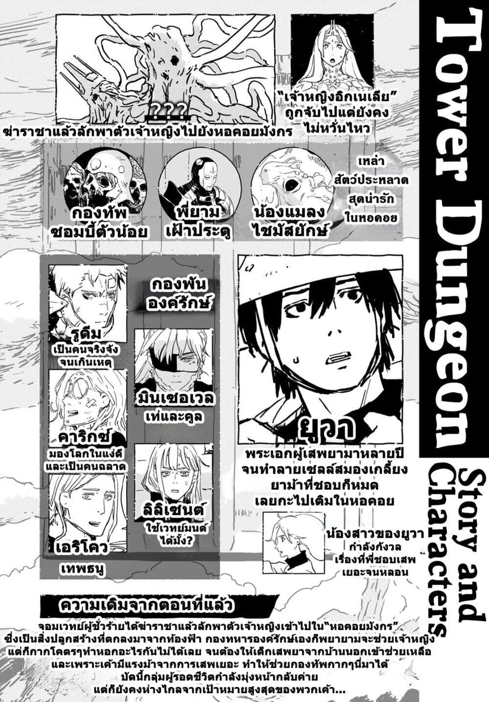 Tower Dungeon ตอนที่ 2 - MangaKimi คิดจะอ่านมังงะคิดถึงมังงะคิมิ