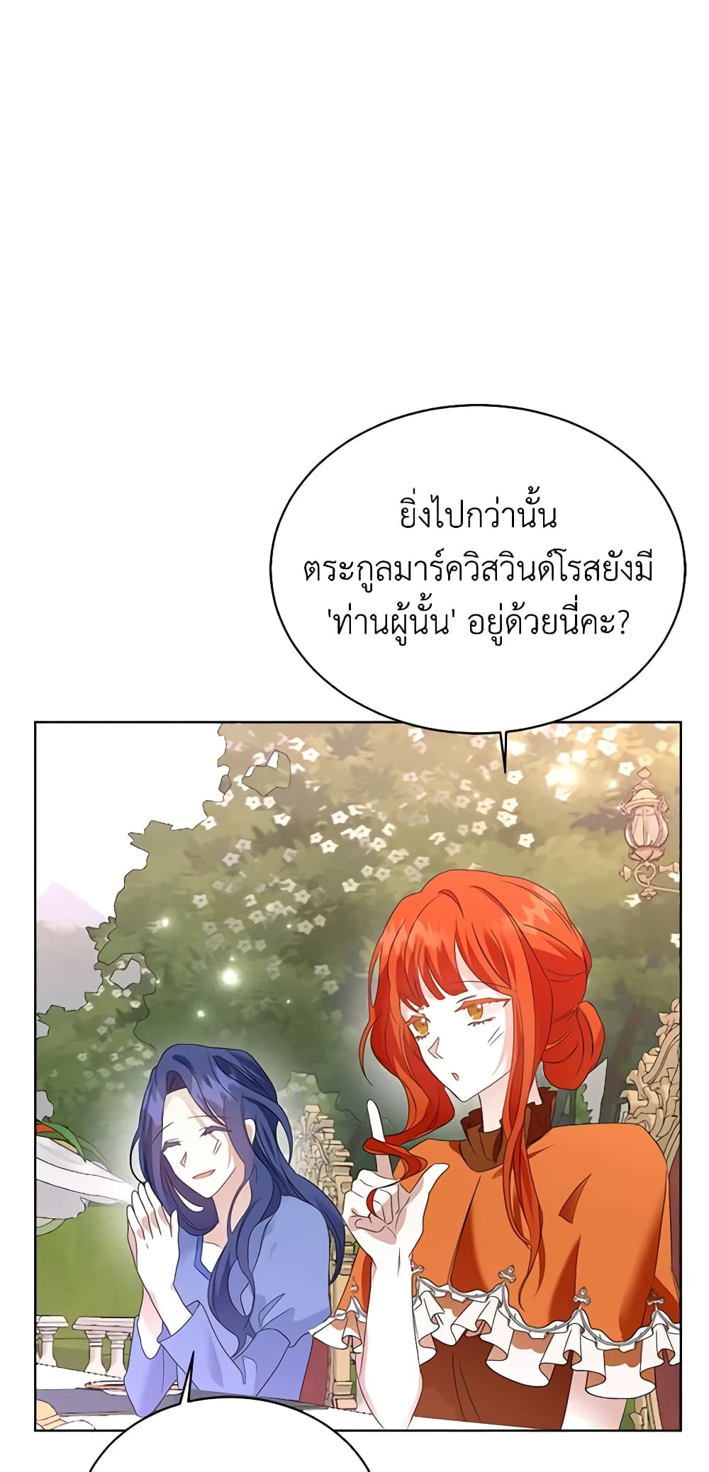 The Bad Ending Of The Otome Game ตอนที่ 25 - MangaKimi คิดจะอ่านมังงะ ...