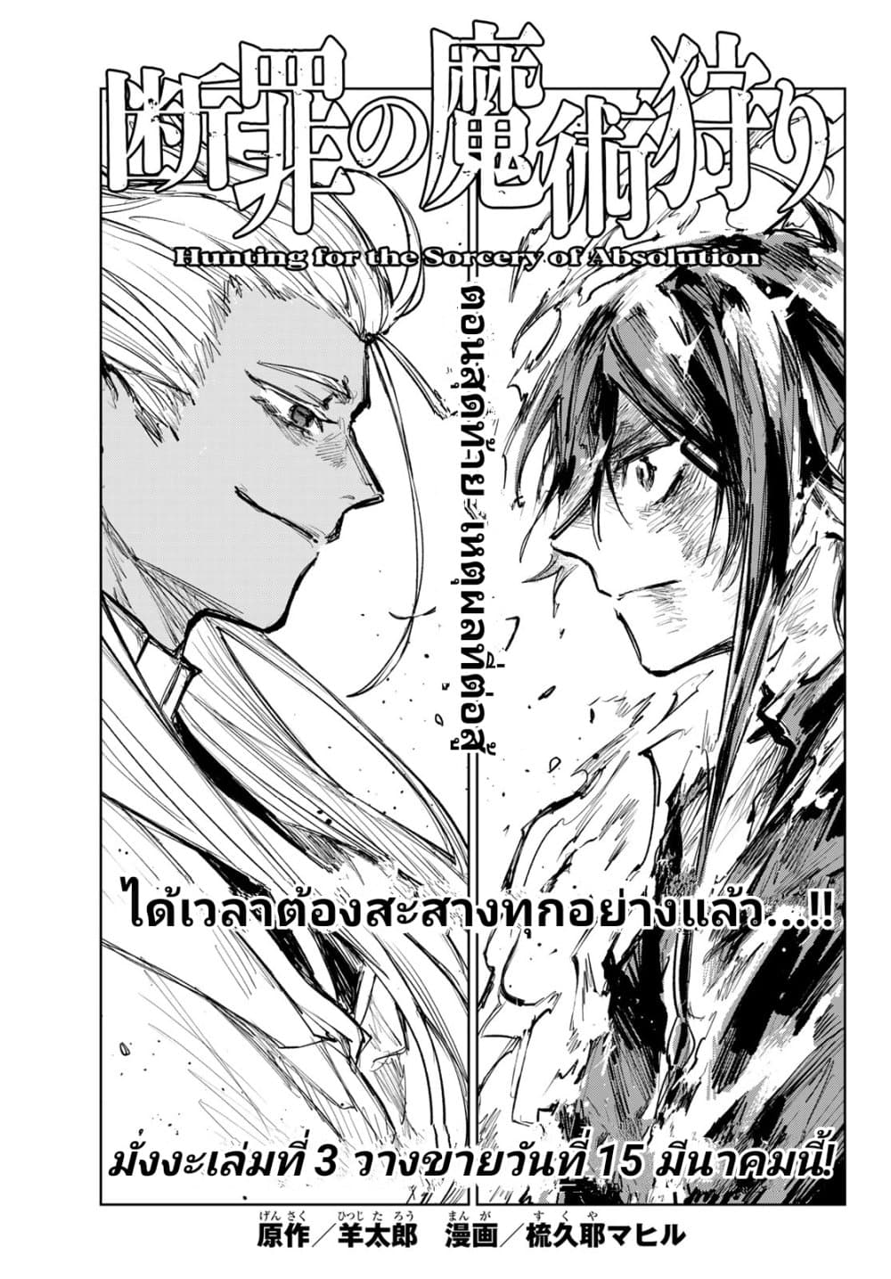 Danzai no Majutsugari ตอนที่ 12 - MangaKimi คิดจะอ่านมังงะคิดถึงมังงะคิมิ