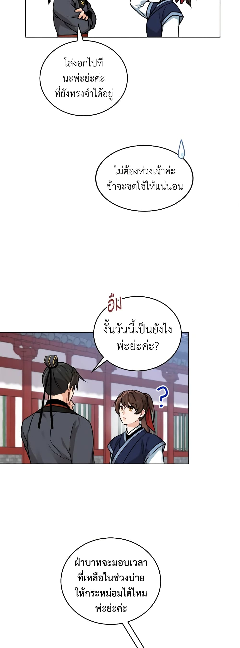 Empress S Flower Garden ตอนที่ 16 Mangakimi คิดจะอ่านมังงะคิดถึงมังงะคิมิ