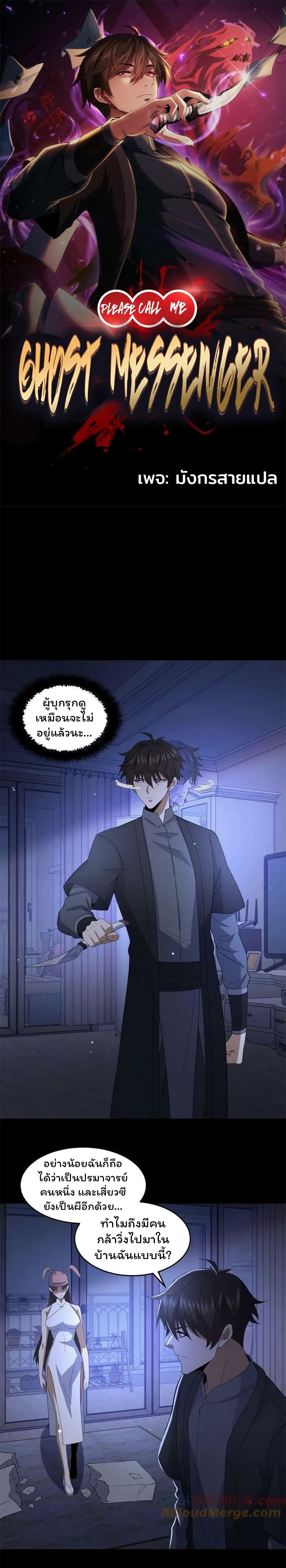 Please Call Me Ghost Messenger ตอนที่ 66 - MangaKimi คิดจะอ่านมังงะคิด ...