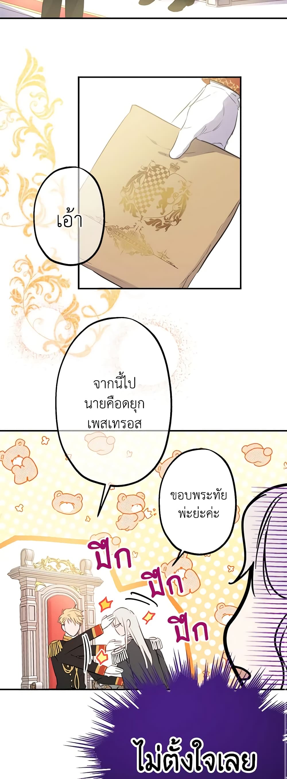 The Strongest Characters in the World are Obsessed With Me ตอนที่ 12