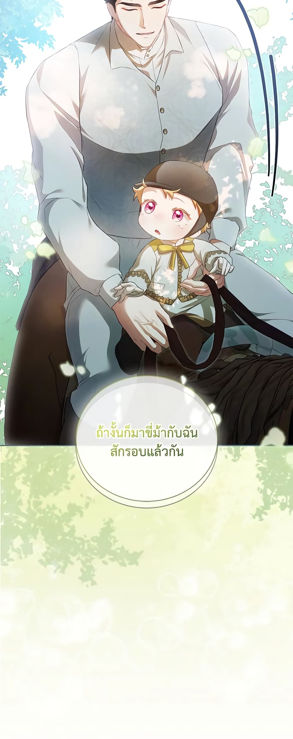 Childcare Diary With The Villain ตอนที่ 15 MangaKimi คิดจะอ่านมังงะ