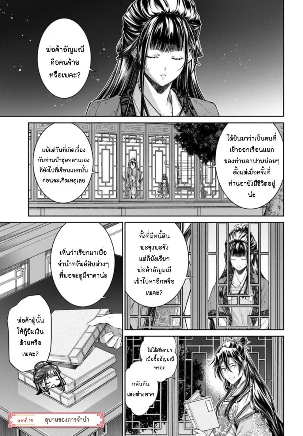 Moumoku no Orihime wa Koukyuu de Koutei to no Koi wo Tsumugu ตอนที่ 16 ...