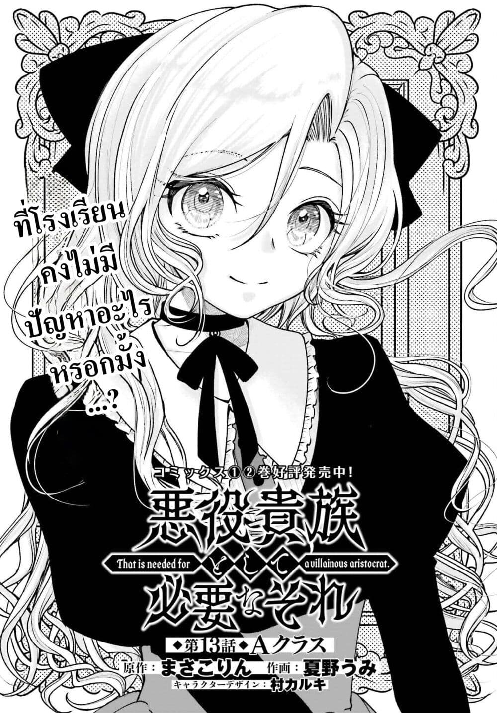 That Is Needed for a Villainous Aristocrat ตอนที่ 13 MangaKimi