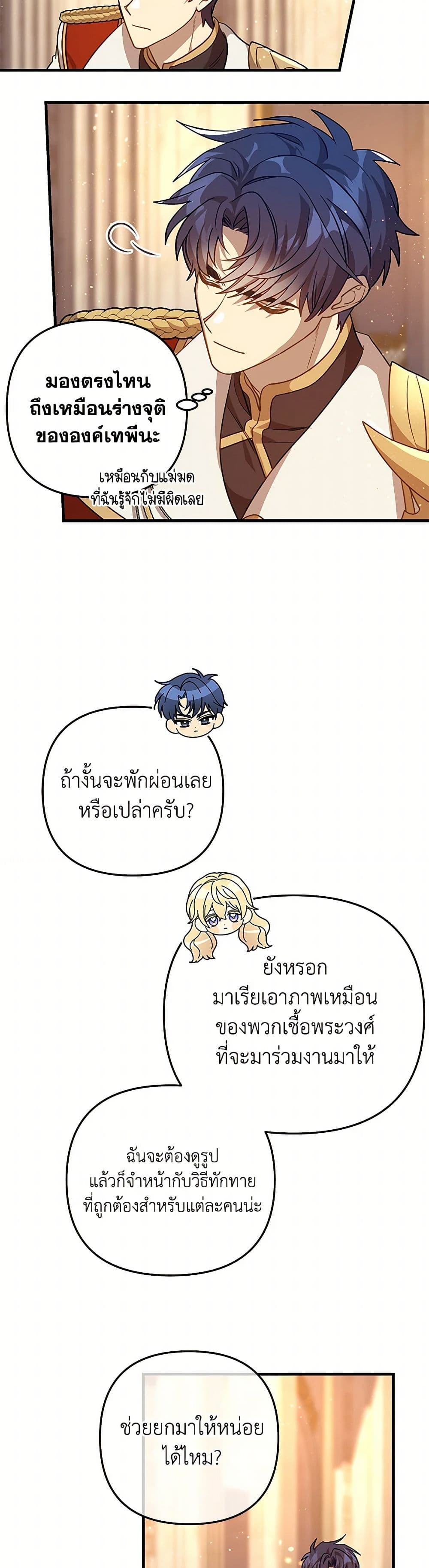 The Baby Saint Wants to Destroy the World! ตอนที่ 44