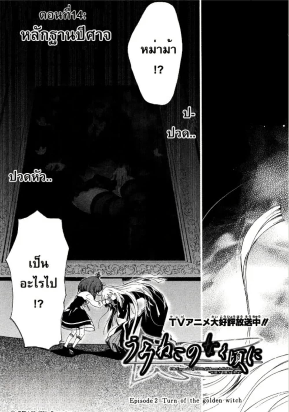 Umineko no Naku Koro ni Episode 2 Turn of the