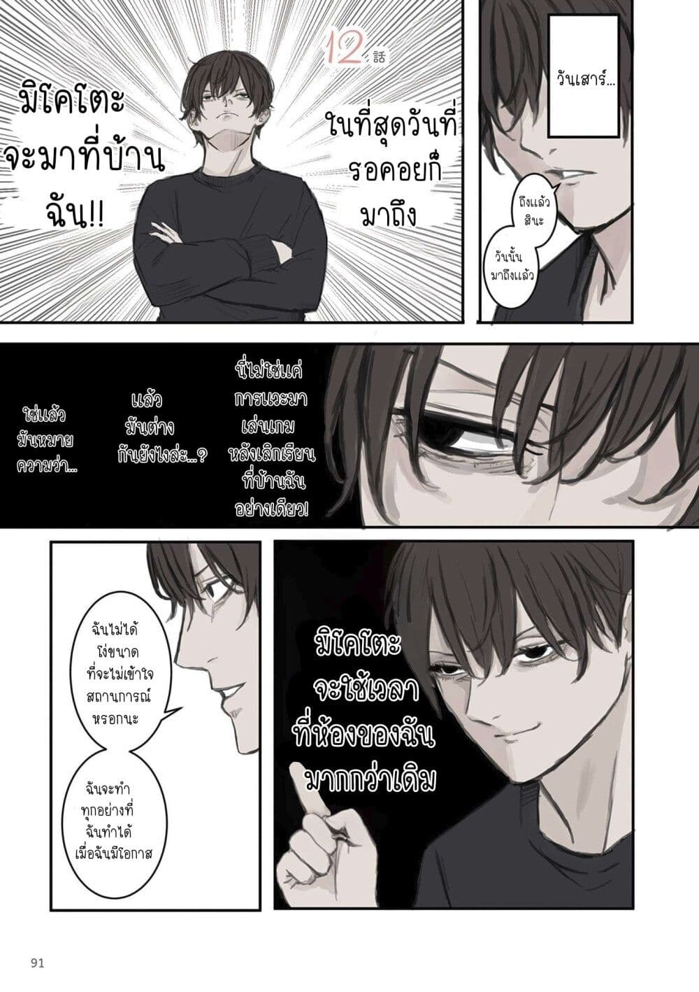 Mikotochan Doesn't Want to Be Hated! ตอนที่ 12 MangaKimi คิดจะอ่านม