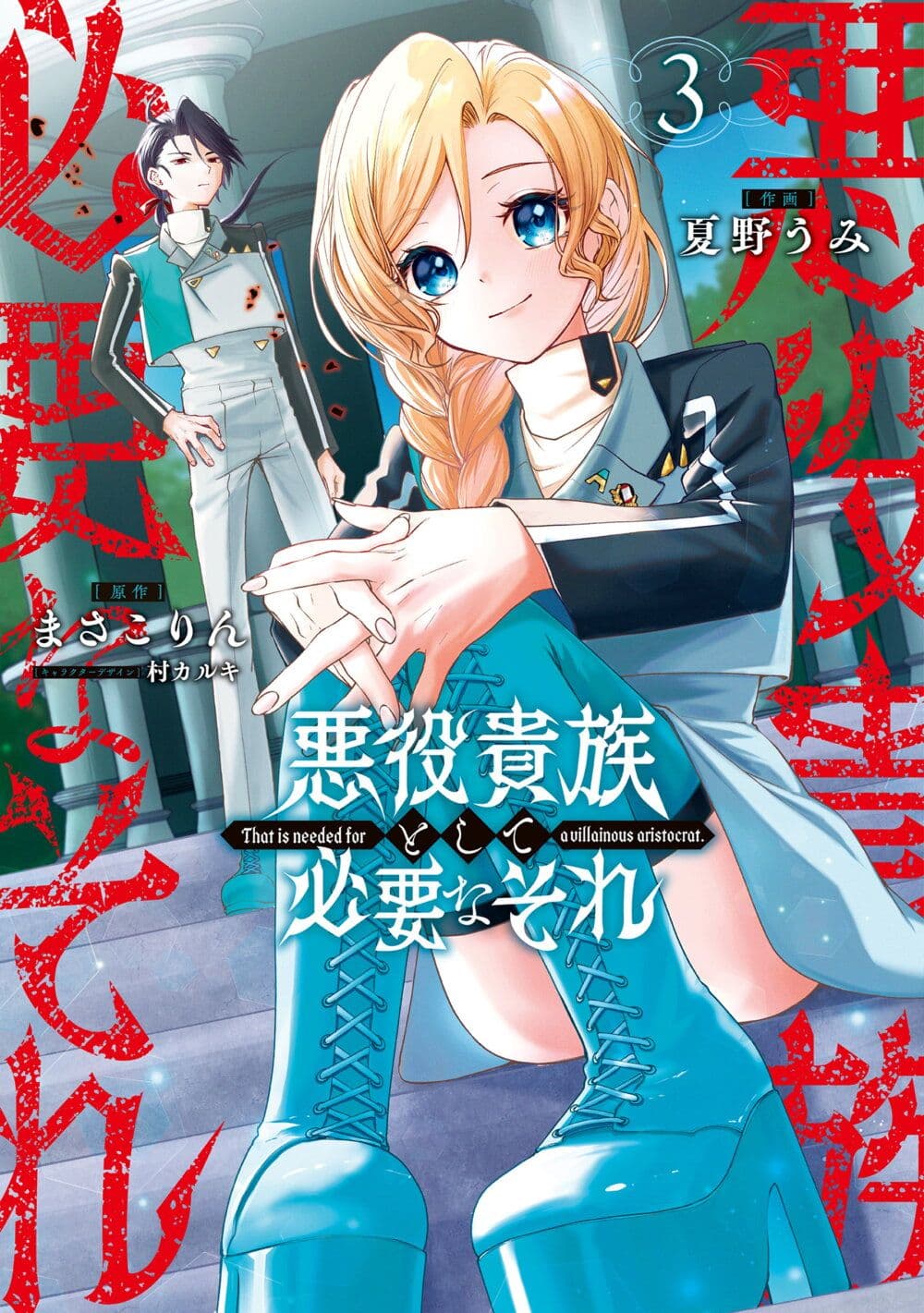 That Is Needed for a Villainous Aristocrat ตอนที่ 17 MangaKimi