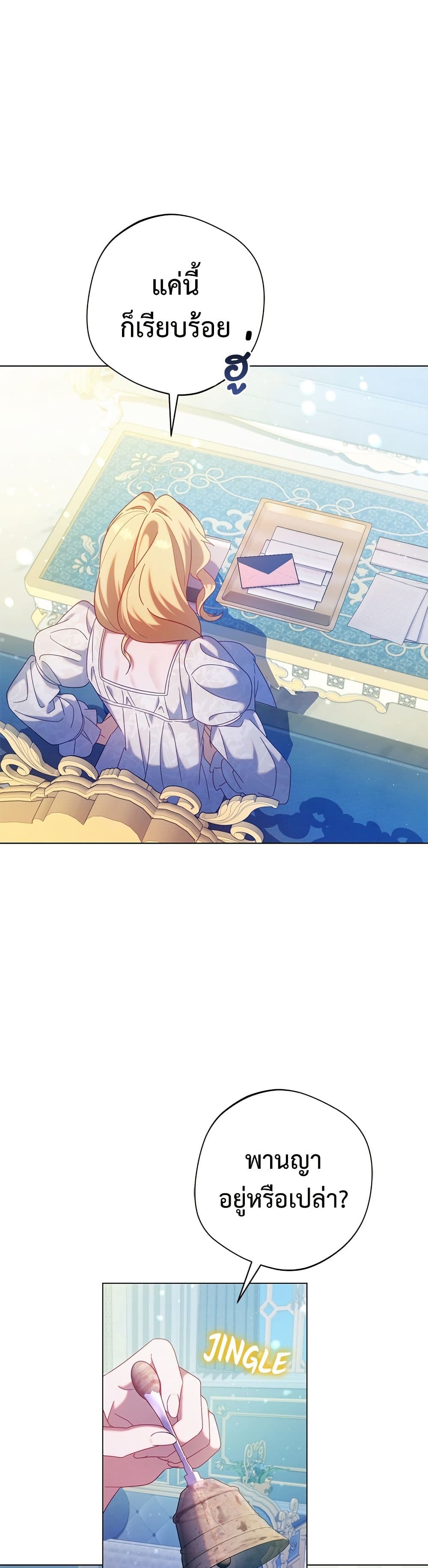 I'm a Villainess, but I Won't Live Like One ตอนที่ 22 - MangaKimi คิดจะ