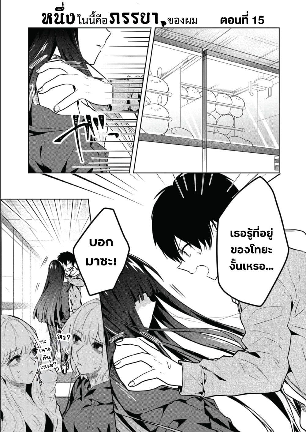 Kono Naka ni Hitori, Ore no Yome ga Iru ตอนที่ 15 - MangaKimi คิดจะอ่า
