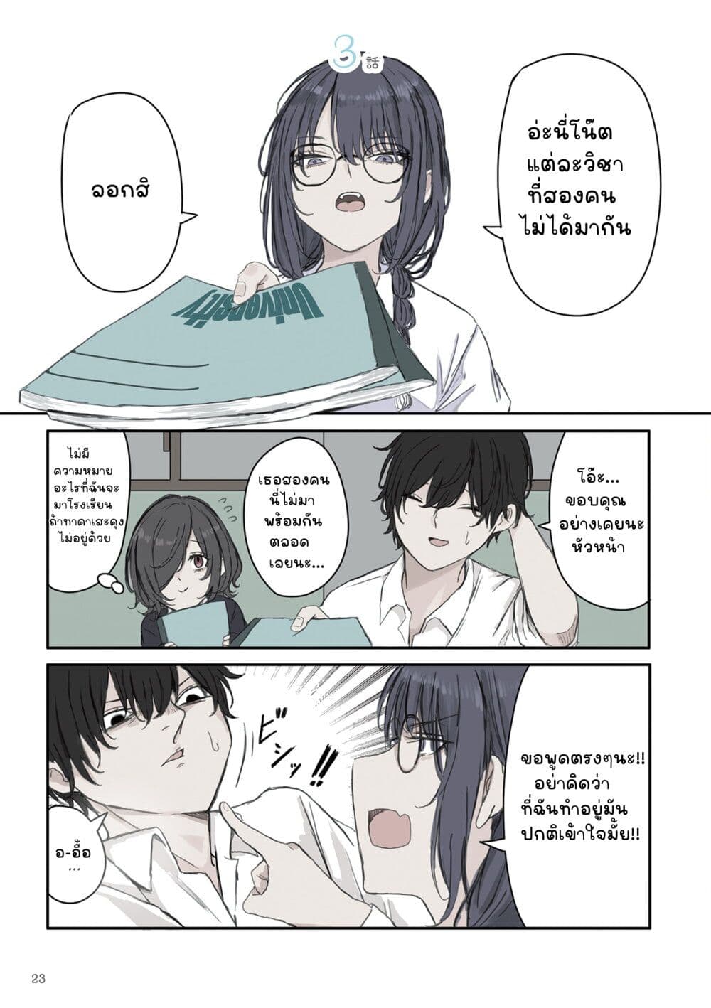 Mikotochan Doesn't Want to Be Hated! ตอนที่ 18 MangaKimi คิดจะอ่านม