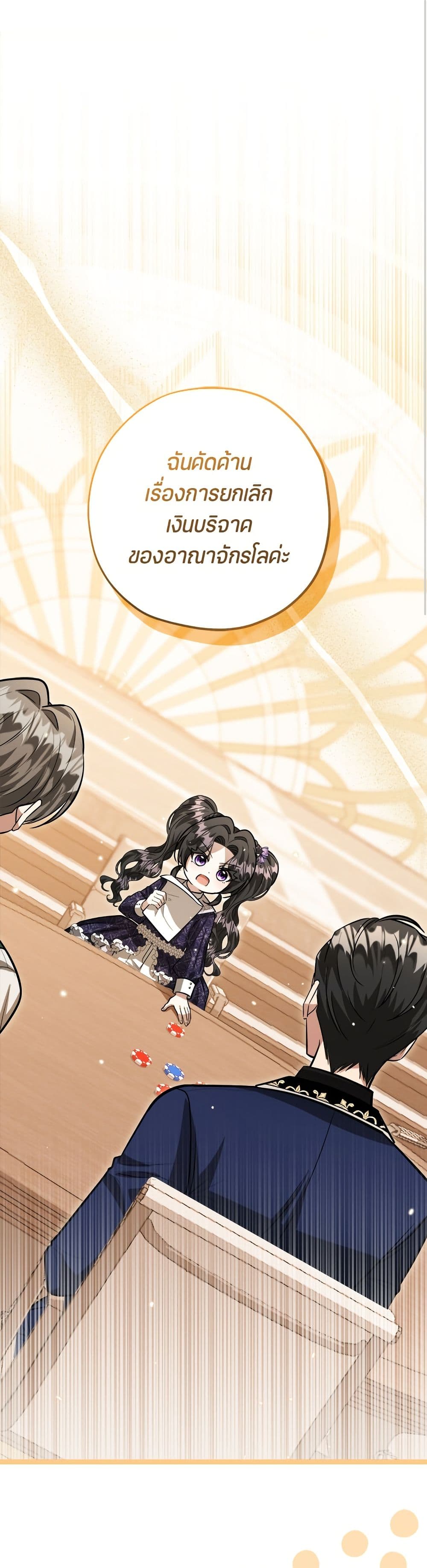 The Villain's Daughter Plans to Run Away ตอนที่ 32 - MangaKimi คิดจะอ่า