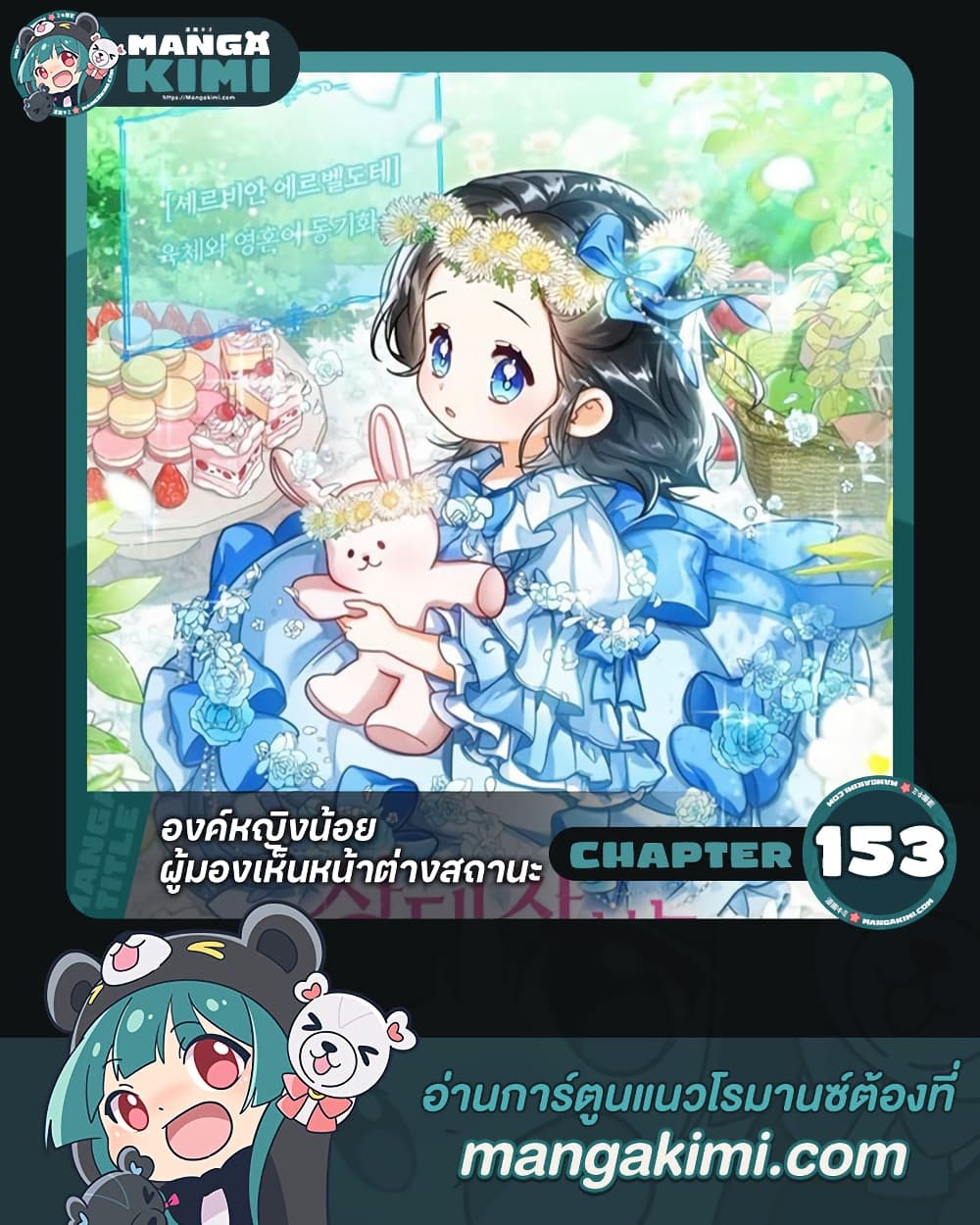 Baby Princess Through the Status Window ตอนที่ 153 - MangaKimi คิดจะอ่า
