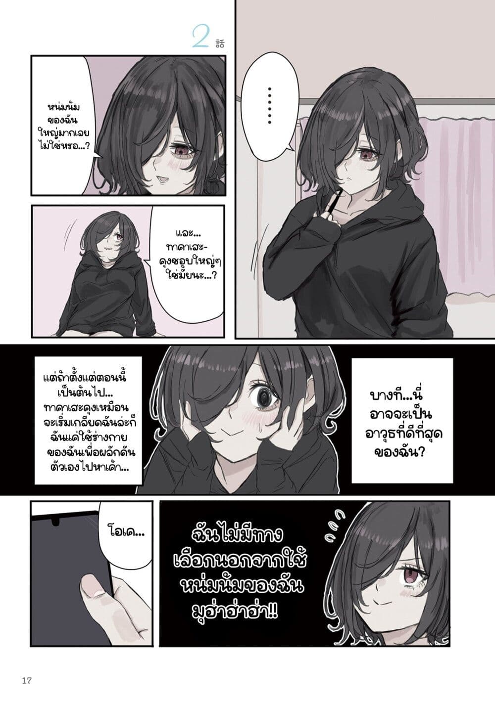 Mikotochan Doesn't Want to Be Hated! ตอนที่ 17 MangaKimi คิดจะอ่านม