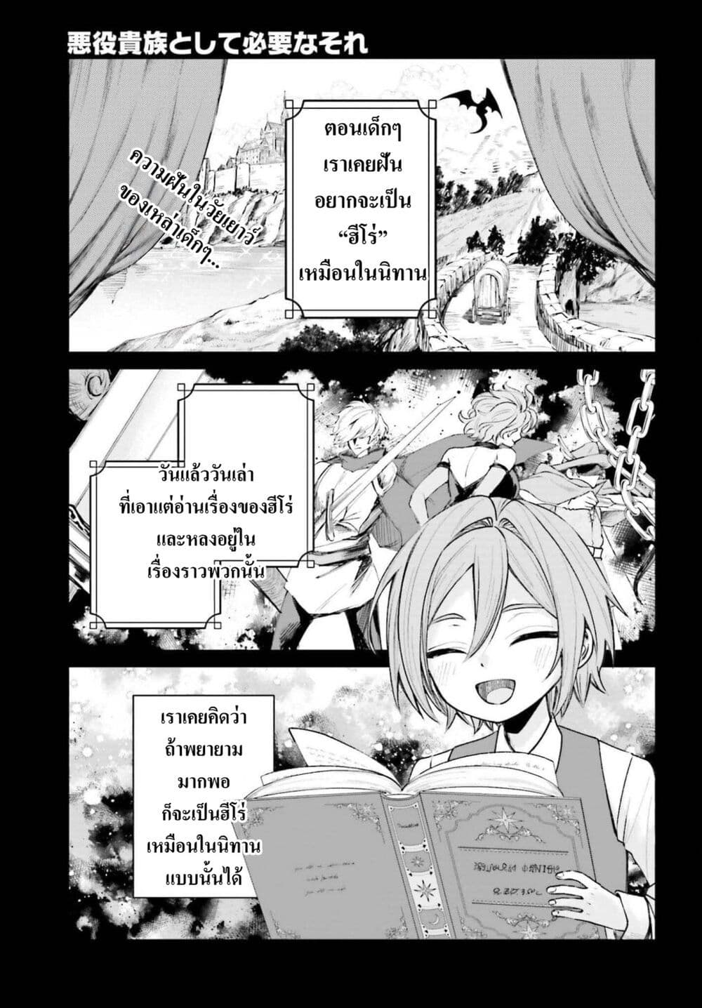 That Is Needed for a Villainous Aristocrat ตอนที่ 21 MangaKimi
