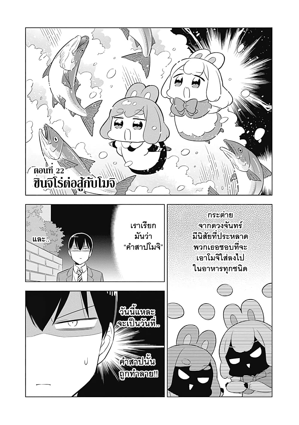 Usagi-moku Shachiku-ka ตอนที่ 22 - MangaKimi คิดจะอ่านมังงะคิดถึงมังงะคิมิ