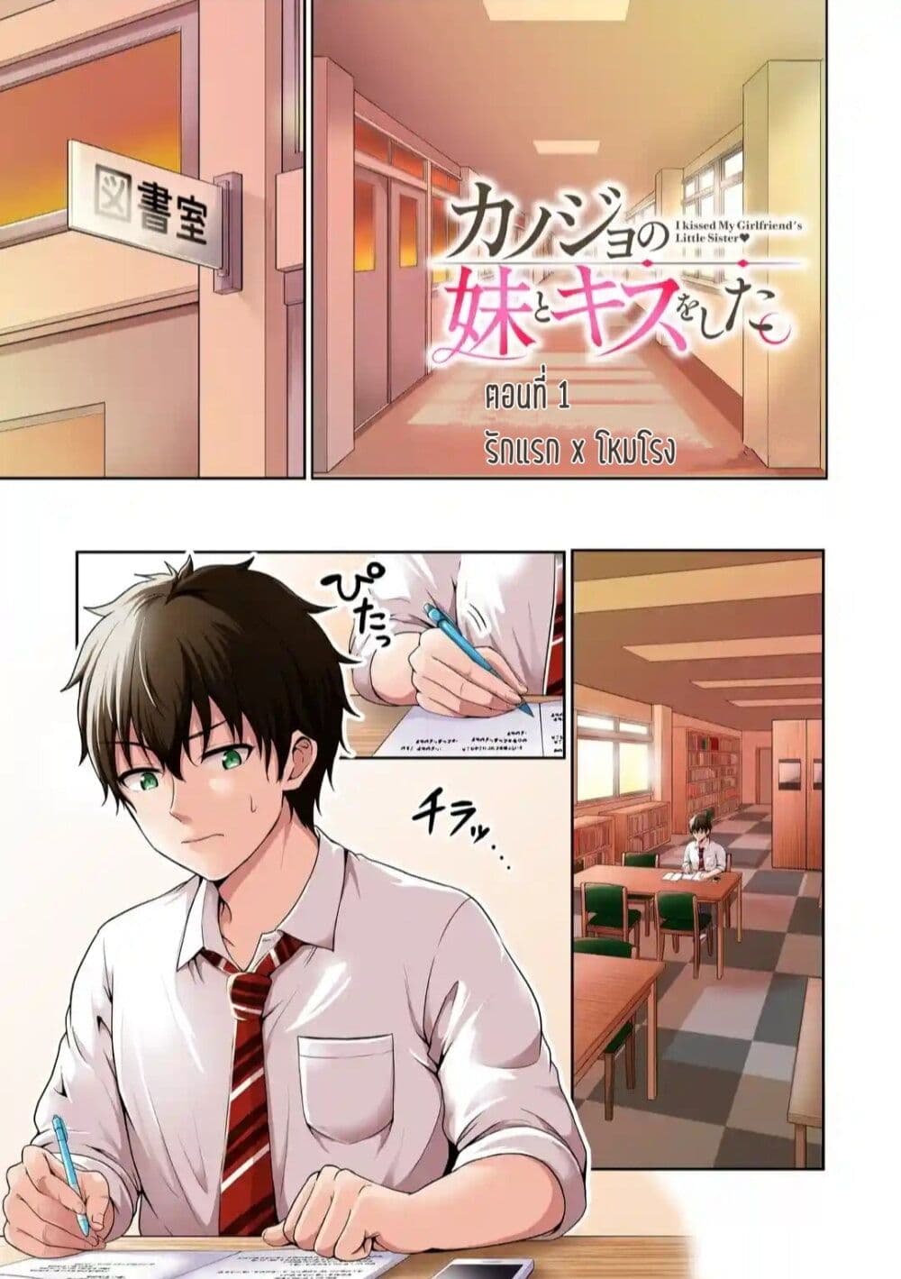 Kanojo No Imouto To Kiss Wo Shita ตอนที่ 1 - MangaKimi  คิดจะอ่านมังงะคิดถึงมังงะคิมิ