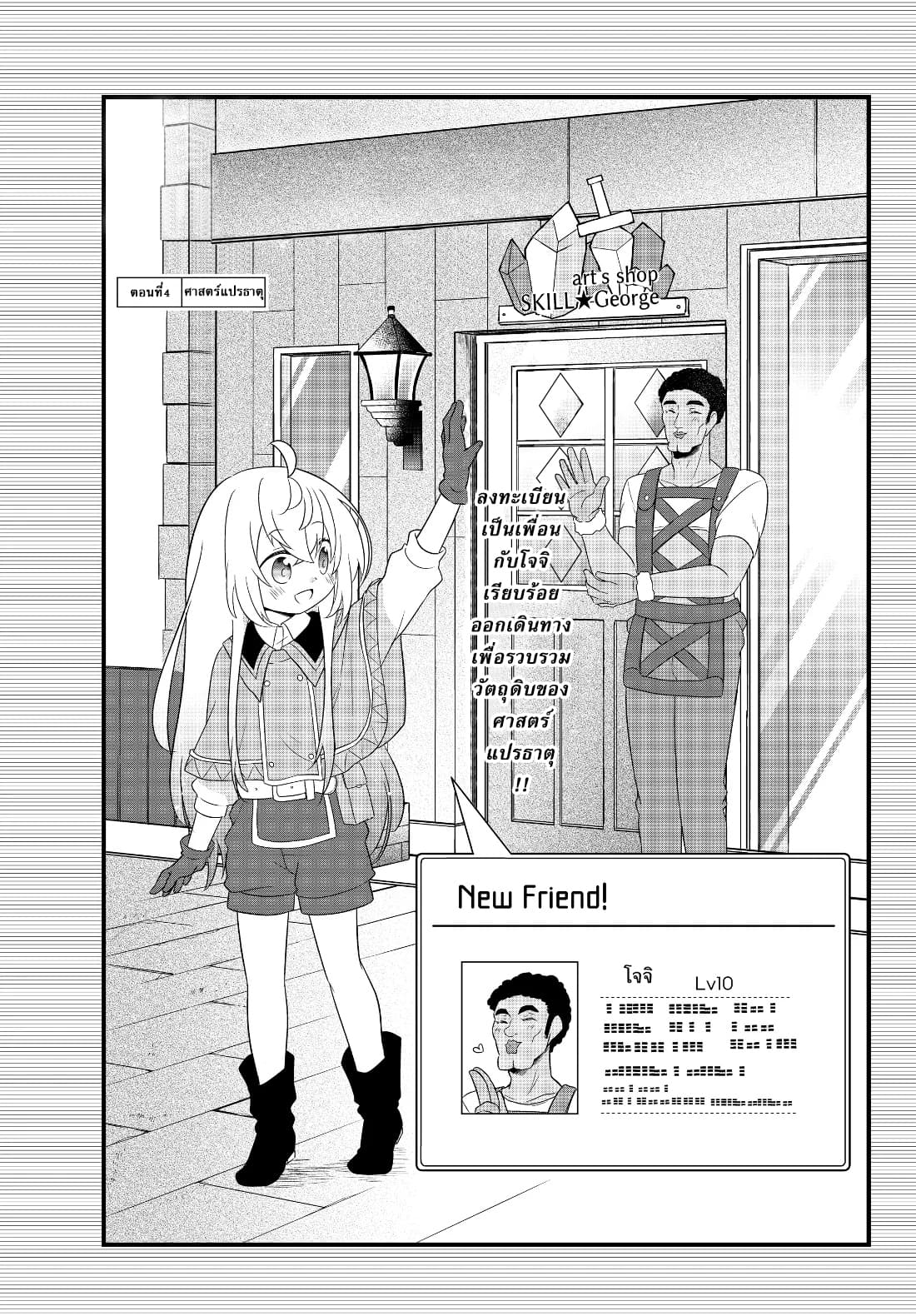 Bishoujo ni Natta kedo, Netoge Haijin Yattemasu ตอนที่ 4 - MangaKimi