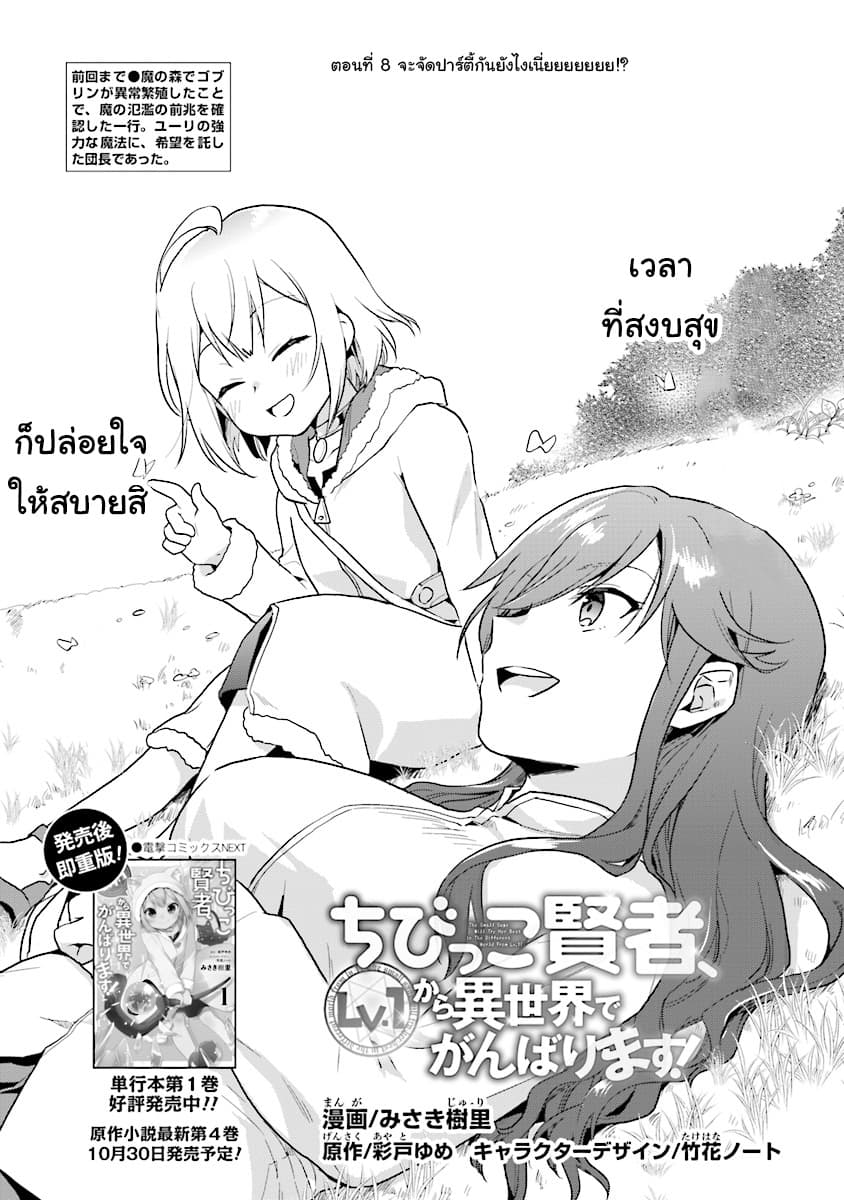 Chibikko Kenja, Lv.1 Kara Isekai de Ganbari Masu! ตอนที่ 8 - MangaKimi