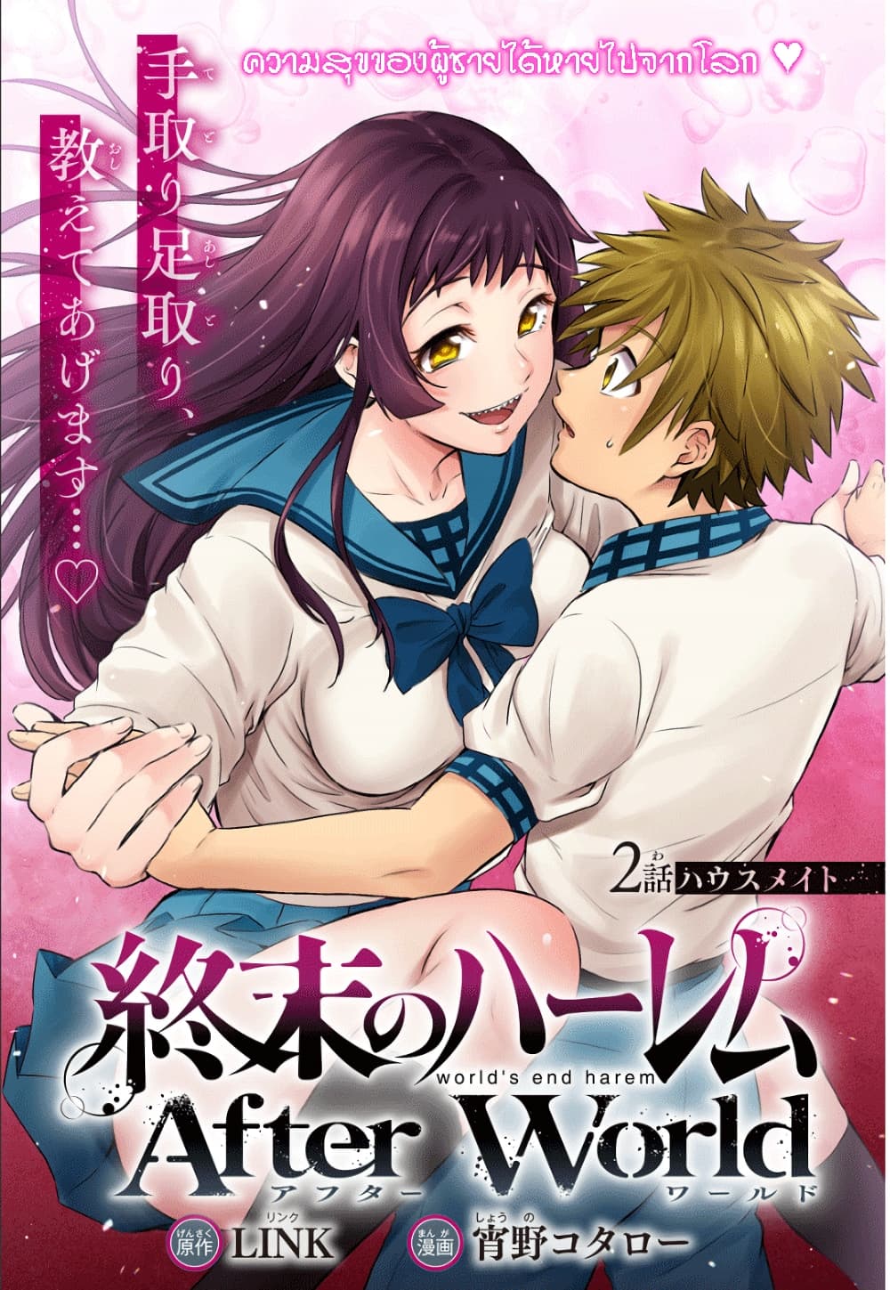 World's End Harem After World ตอนที่ 2 - MangaKimi คิดจะอ่านมังงะคิดถึ