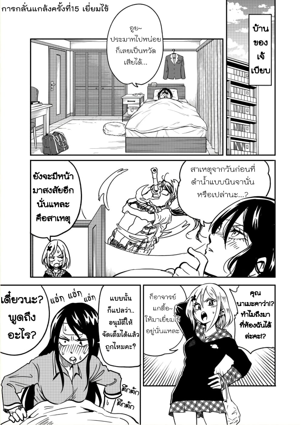 Nameraretakunai Namekawa-san ตอนที่ 15 - Mangakimi คิดจะอ่านมังงะคิดถึ 